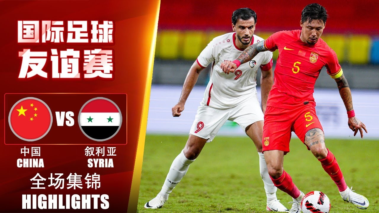 #ไฮไลท์ฟุตบอล [ จีน 0 - 1 ซีเรีย ] กระชับมิตร ทีมชาติ 2023